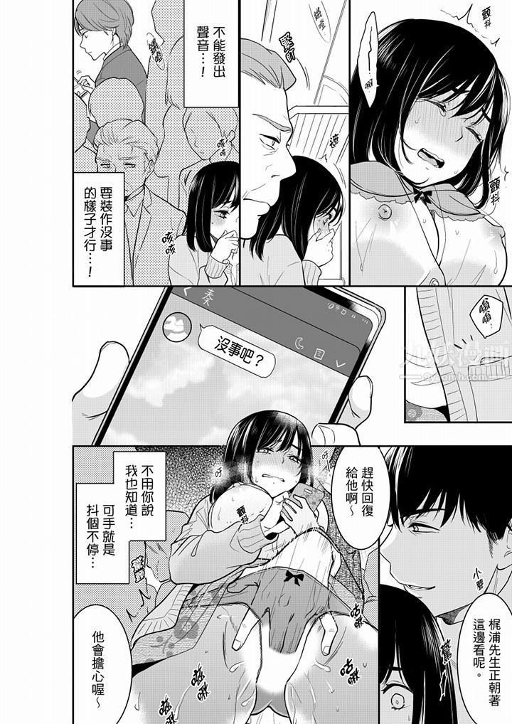 《妳的丈夫，被我睡了。》漫画 第41話