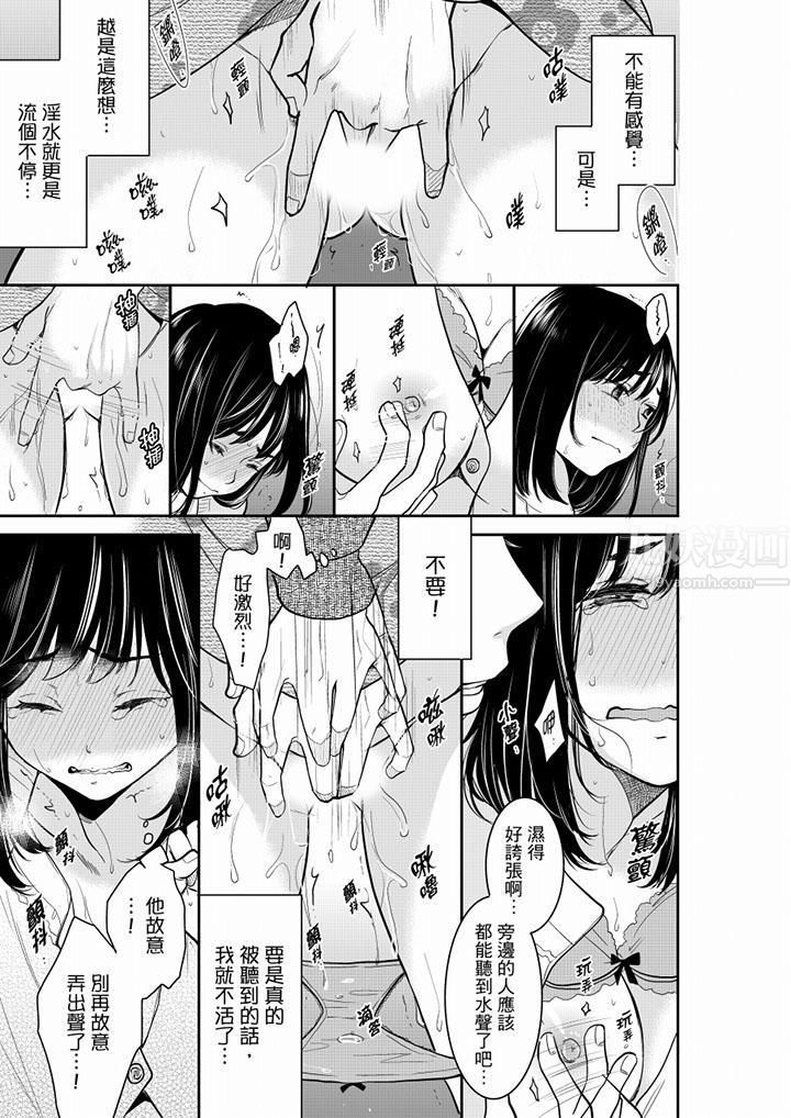 《妳的丈夫，被我睡了。》漫画 第41話