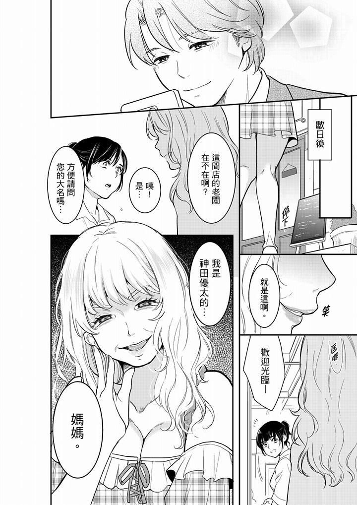 《妳的丈夫，被我睡了。》漫画 第41話
