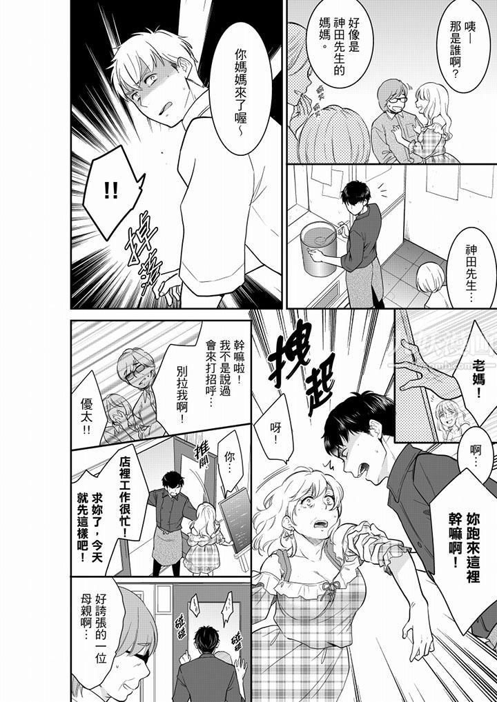 《妳的丈夫，被我睡了。》漫画 第41話