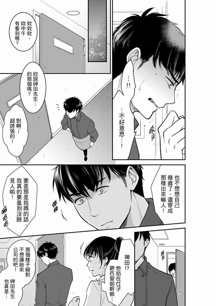 《妳的丈夫，被我睡了。》漫画 第41話