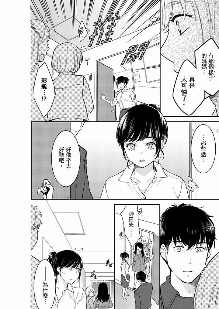 《妳的丈夫，被我睡了。》漫画 第41話