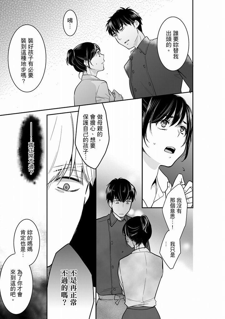 《妳的丈夫，被我睡了。》漫画 第42話