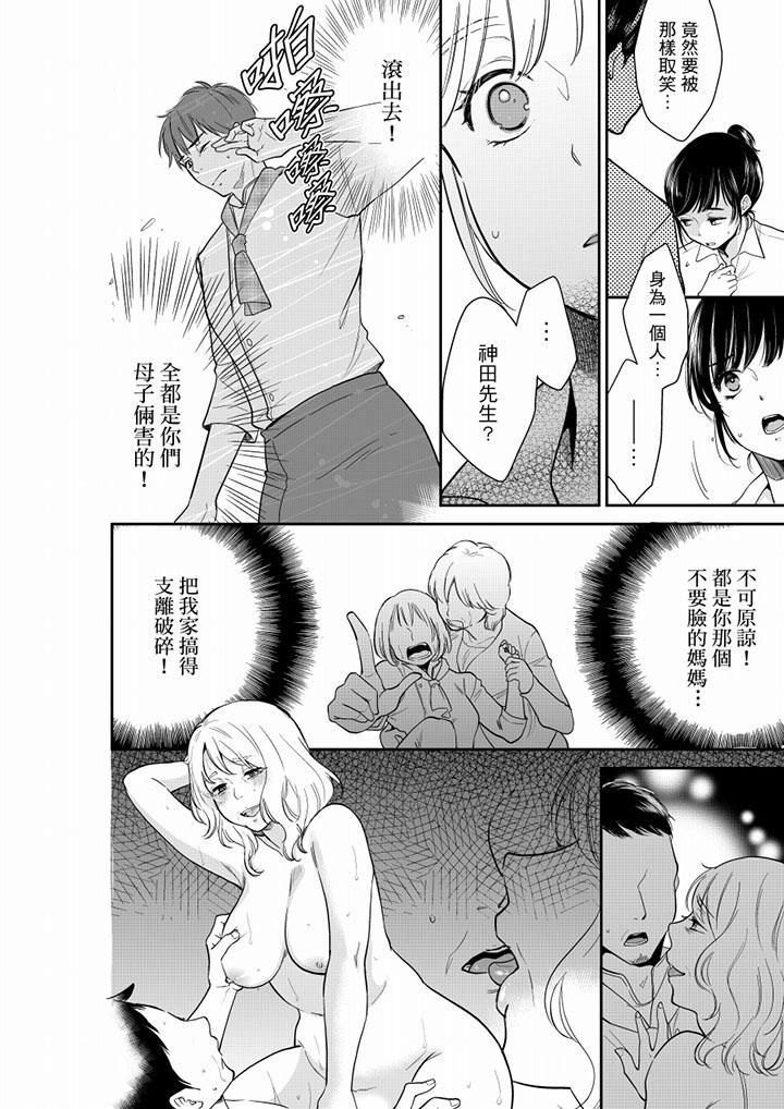 《妳的丈夫，被我睡了。》漫画 第42話