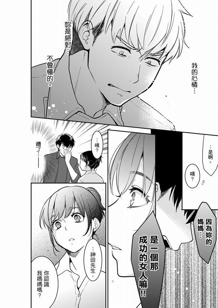 《妳的丈夫，被我睡了。》漫画 第42話