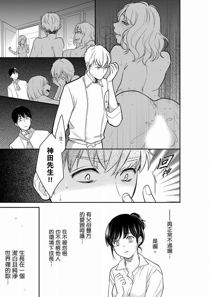 《妳的丈夫，被我睡了。》漫画 第42話