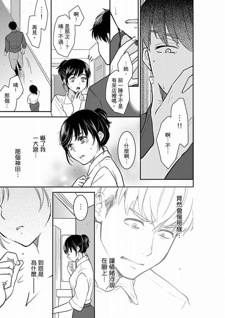 《妳的丈夫，被我睡了。》漫画 第42話