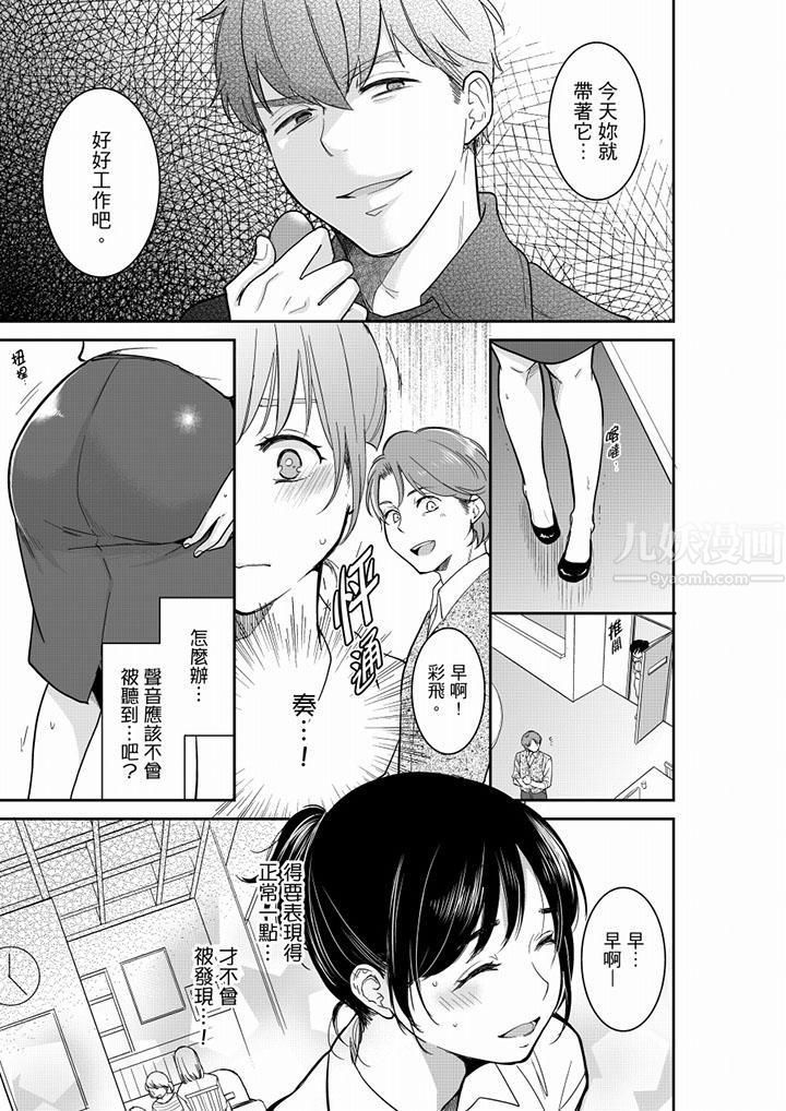 《妳的丈夫，被我睡了。》漫画 第42話