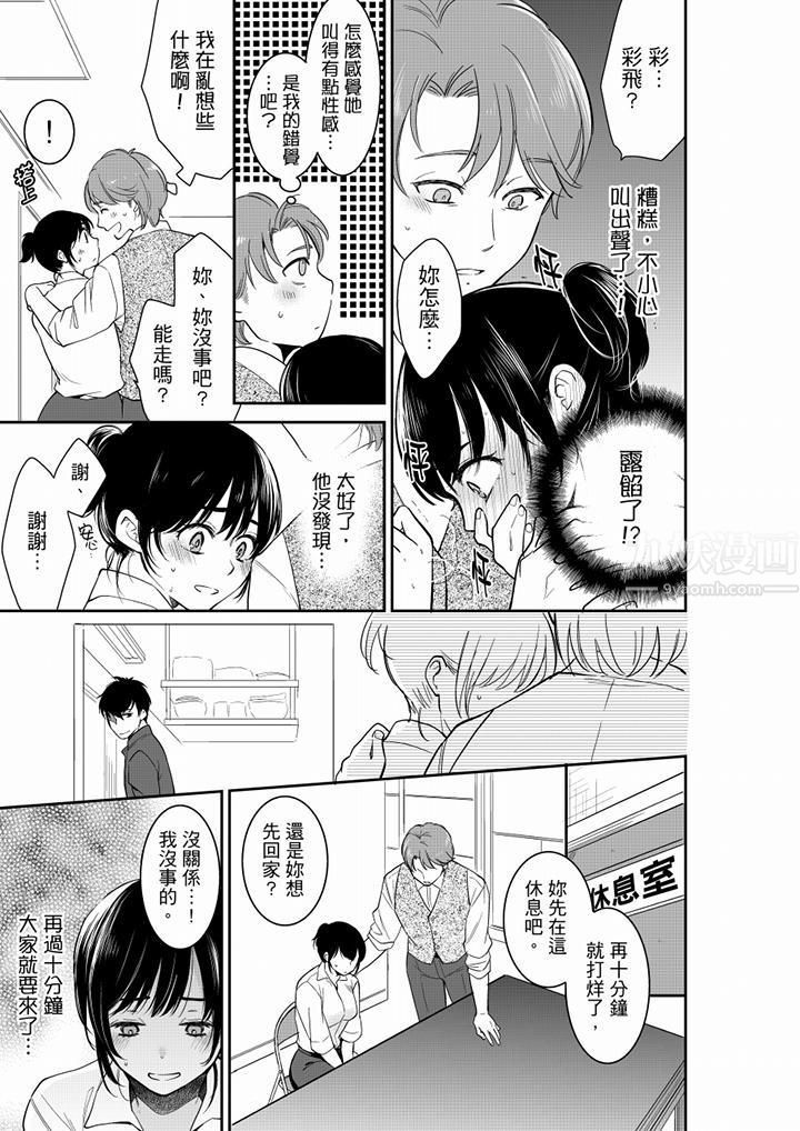 《妳的丈夫，被我睡了。》漫画 第43話
