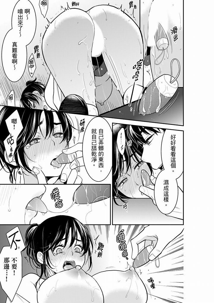 《妳的丈夫，被我睡了。》漫画 第43話