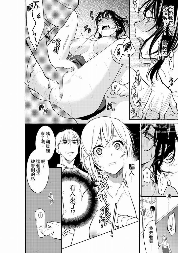 《妳的丈夫，被我睡了。》漫画 第43話