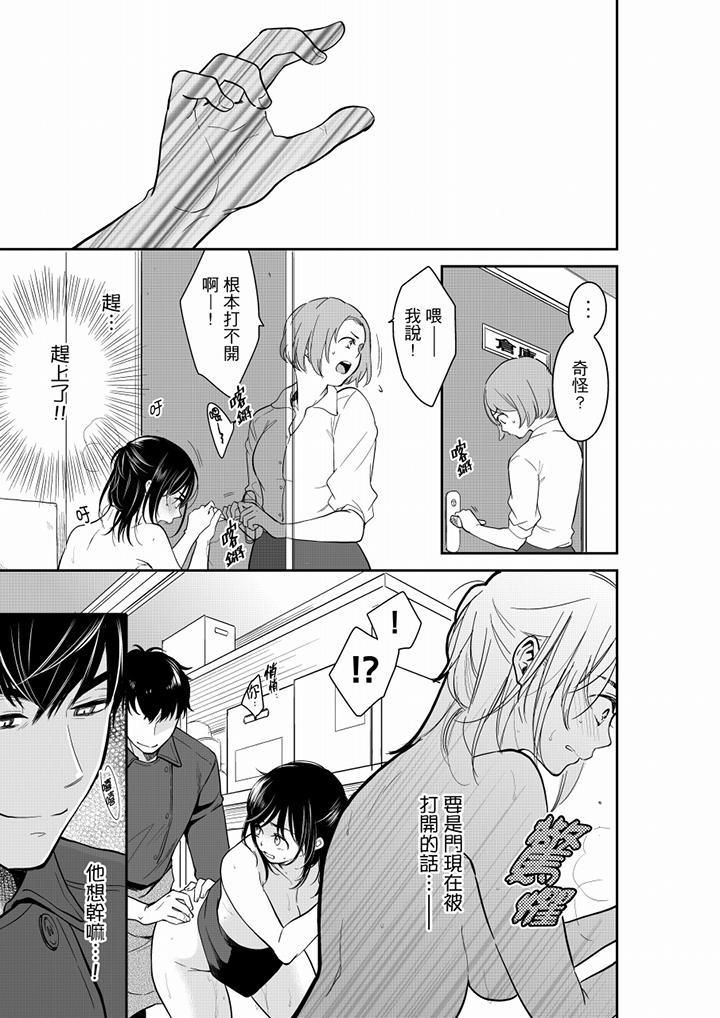 《妳的丈夫，被我睡了。》漫画 第43話