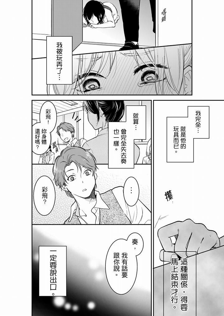 《妳的丈夫，被我睡了。》漫画 第43話