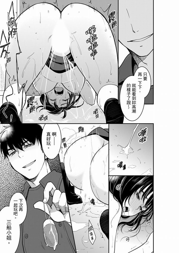 《妳的丈夫，被我睡了。》漫画 第43話