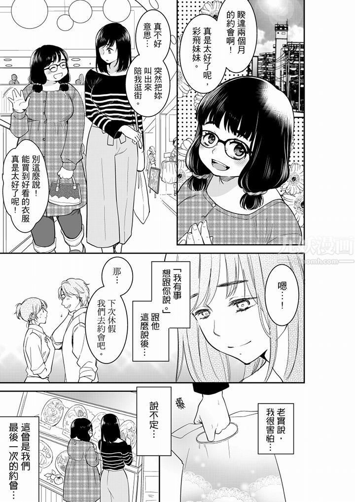 《妳的丈夫，被我睡了。》漫画 第44話