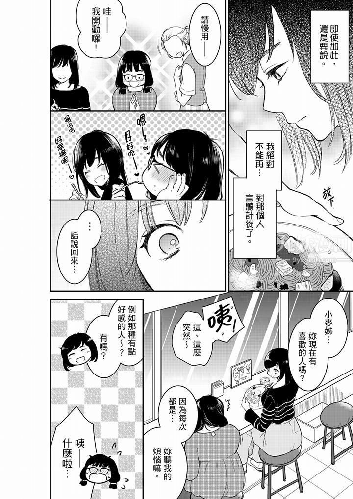 《妳的丈夫，被我睡了。》漫画 第44話