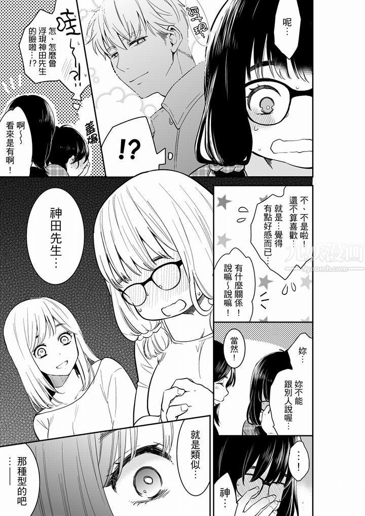 《妳的丈夫，被我睡了。》漫画 第44話
