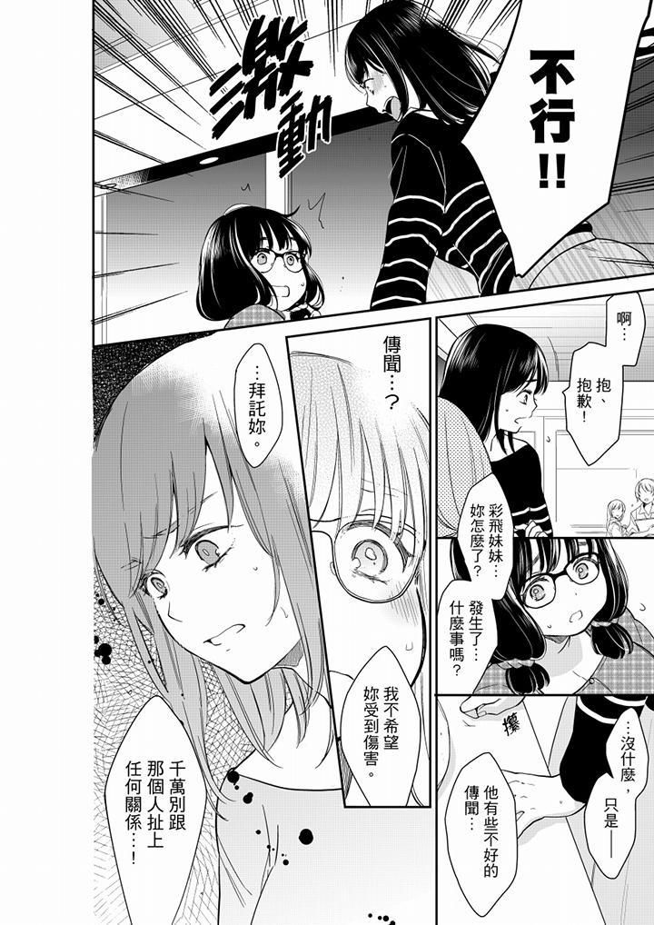 《妳的丈夫，被我睡了。》漫画 第44話