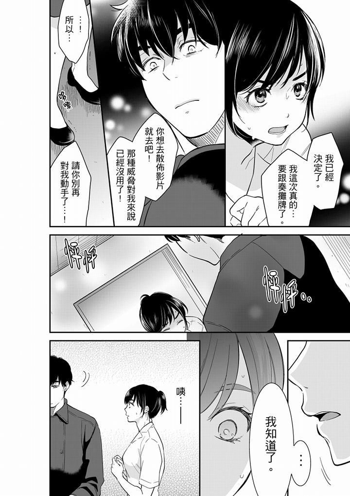《妳的丈夫，被我睡了。》漫画 第44話