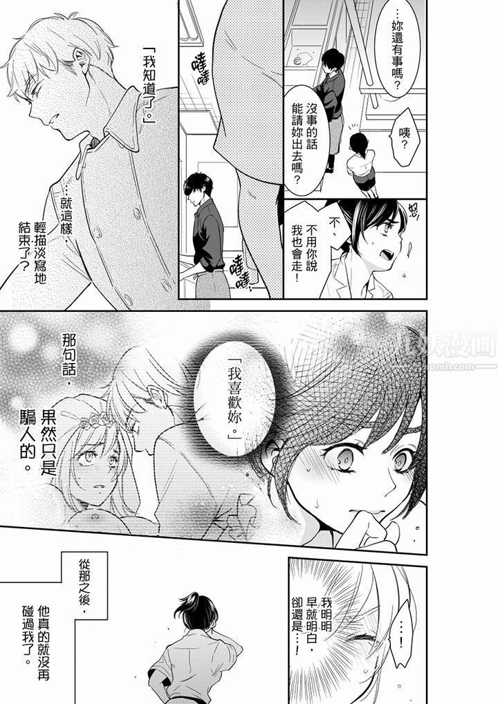 《妳的丈夫，被我睡了。》漫画 第44話