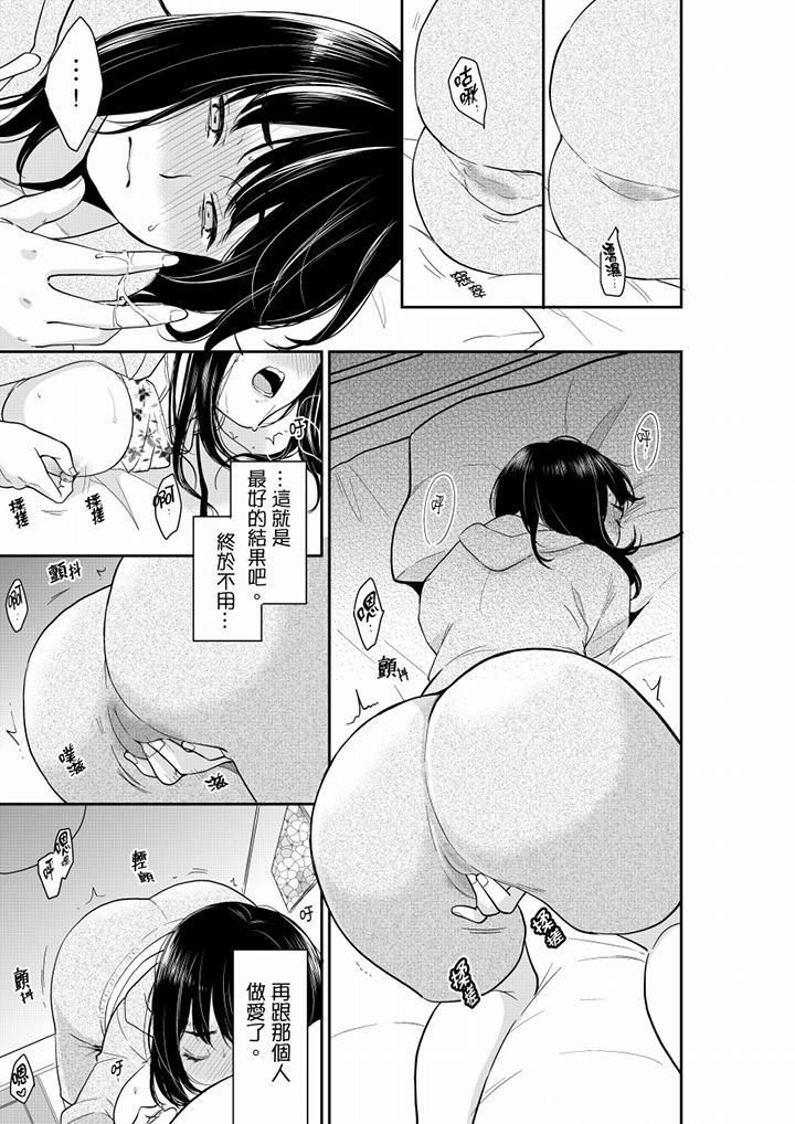 《妳的丈夫，被我睡了。》漫画 第44話