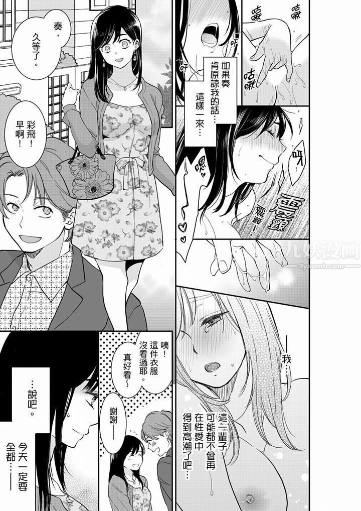 《妳的丈夫，被我睡了。》漫画 第44話