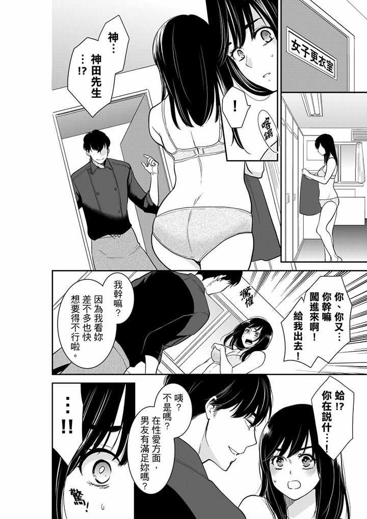 《妳的丈夫，被我睡了。》漫画 第46話