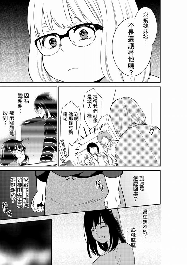 《妳的丈夫，被我睡了。》漫画 第46話