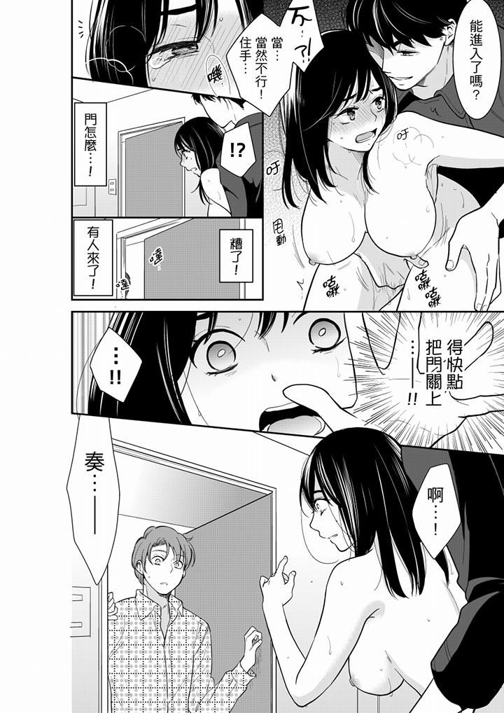 《妳的丈夫，被我睡了。》漫画 第46話