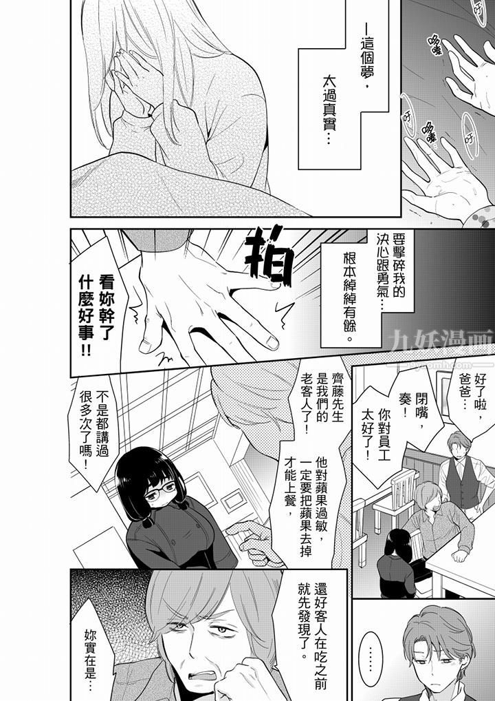 《妳的丈夫，被我睡了。》漫画 第46話