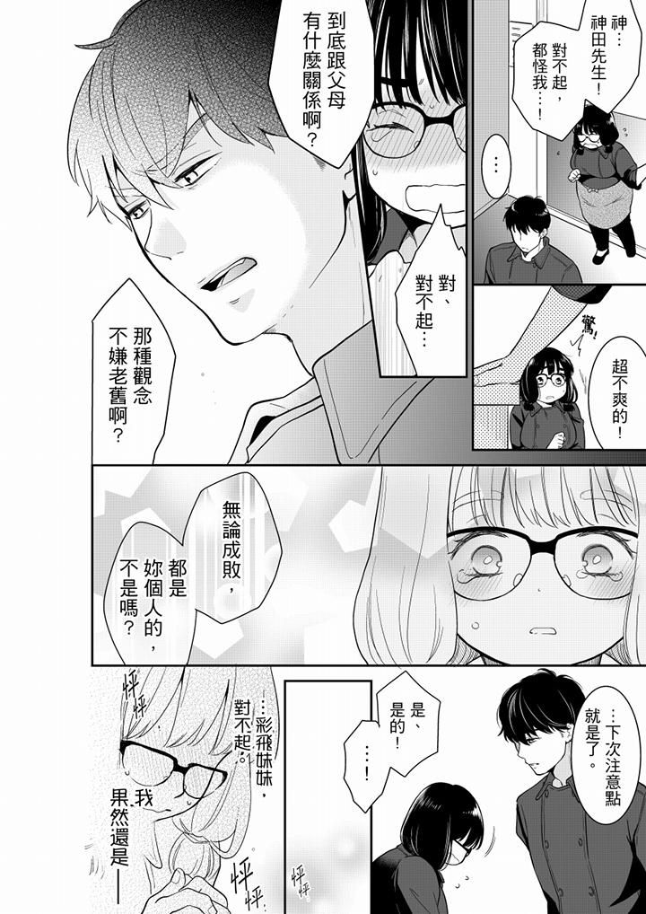 《妳的丈夫，被我睡了。》漫画 第46話