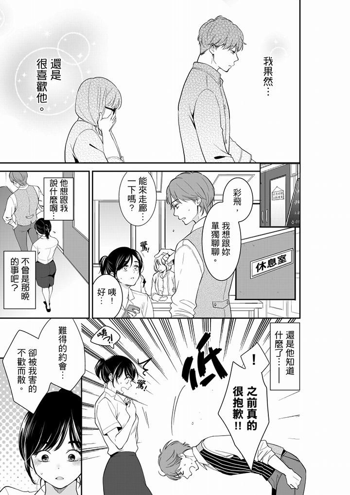 《妳的丈夫，被我睡了。》漫画 第47話