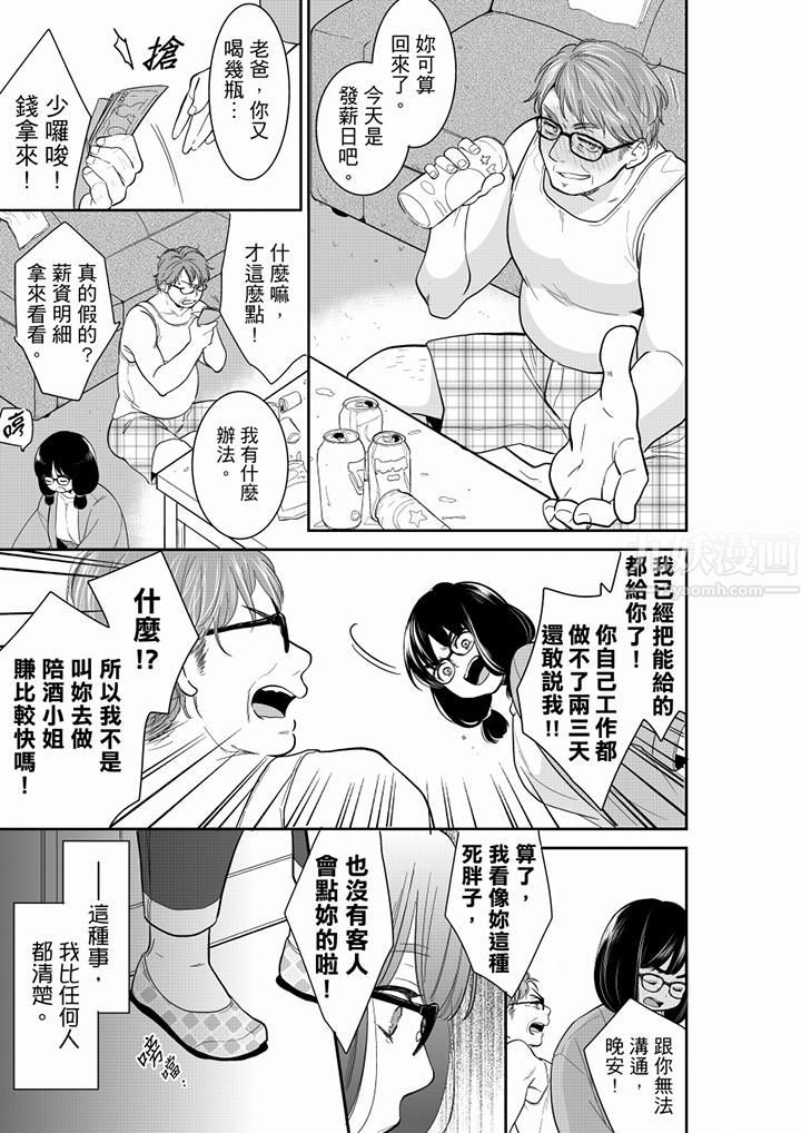 《妳的丈夫，被我睡了。》漫画 第47話