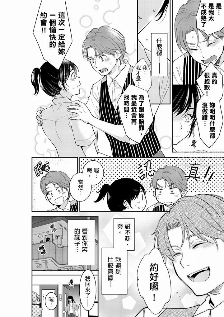 《妳的丈夫，被我睡了。》漫画 第47話