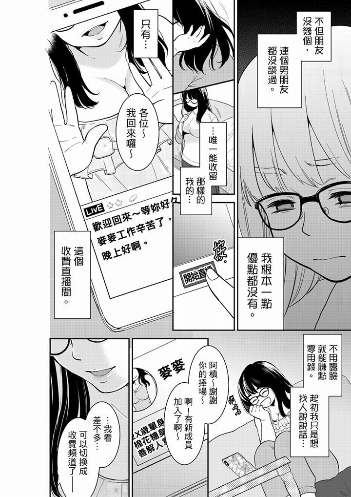 《妳的丈夫，被我睡了。》漫画 第47話