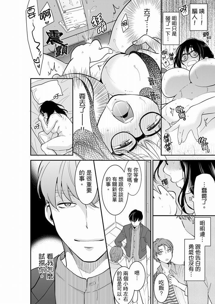 《妳的丈夫，被我睡了。》漫画 第47話