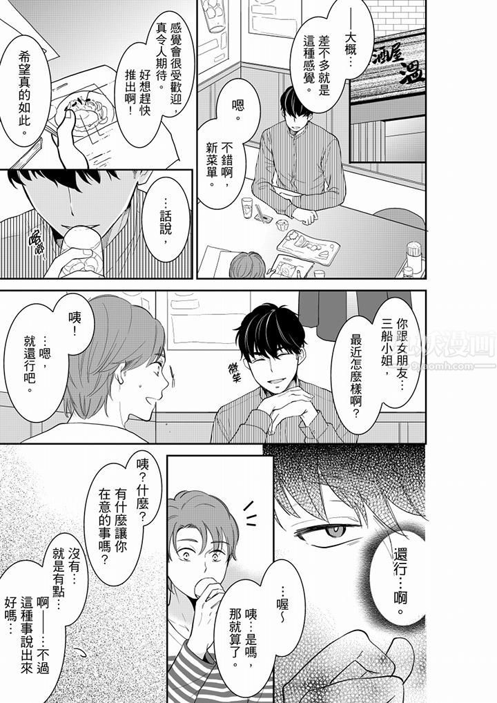 《妳的丈夫，被我睡了。》漫画 第47話