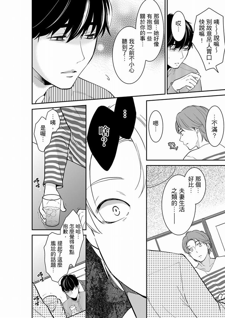 《妳的丈夫，被我睡了。》漫画 第47話