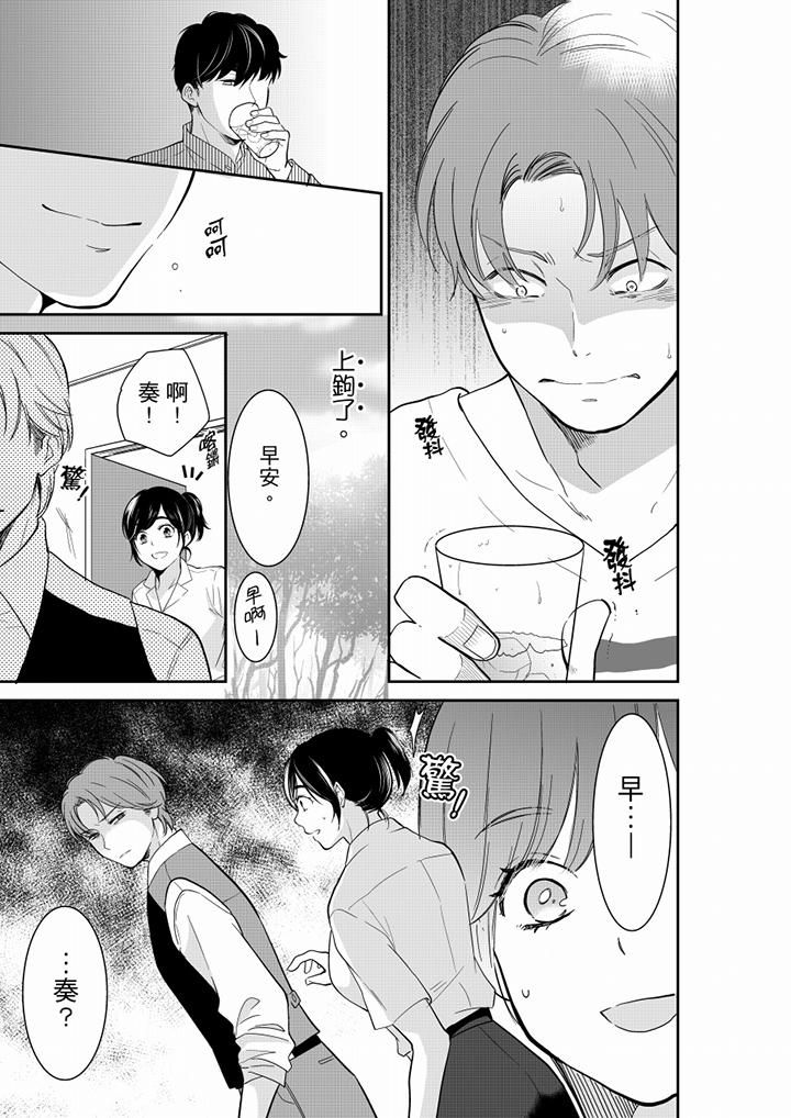 《妳的丈夫，被我睡了。》漫画 第47話