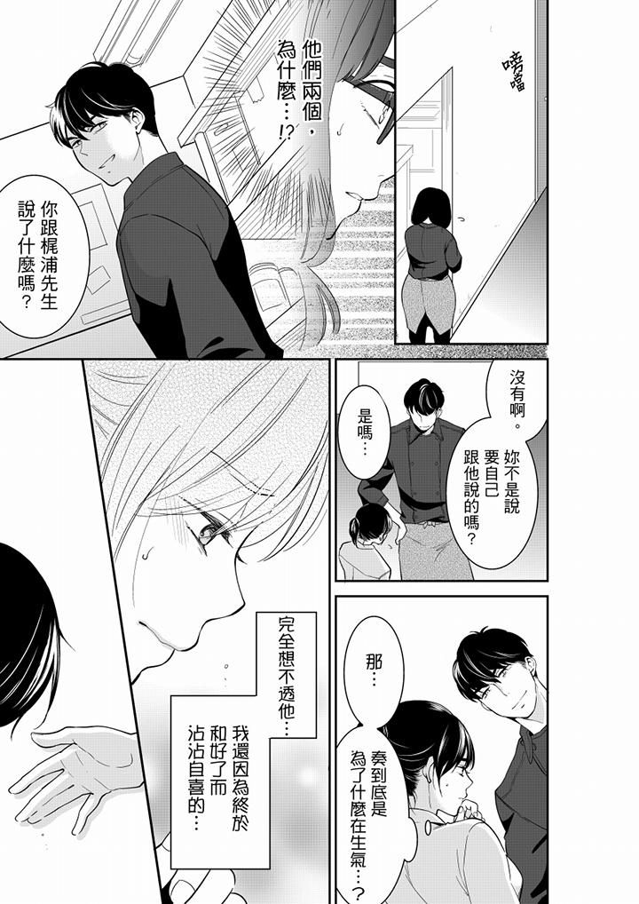 《妳的丈夫，被我睡了。》漫画 第48話
