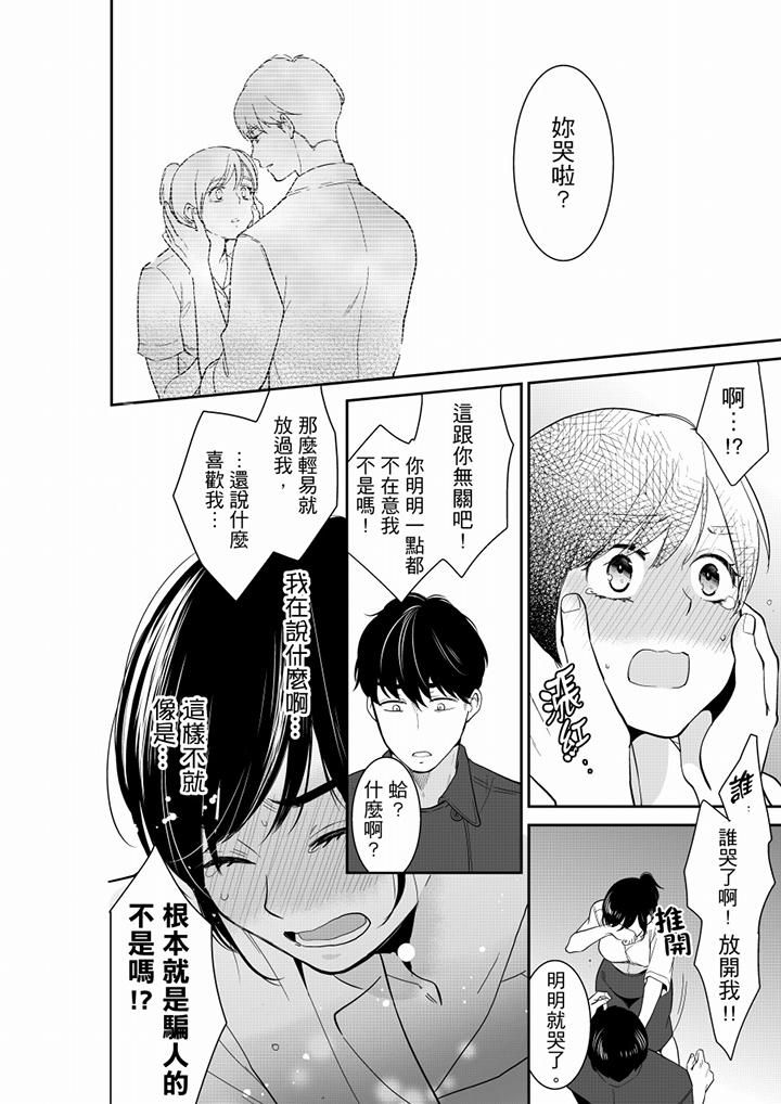 《妳的丈夫，被我睡了。》漫画 第48話