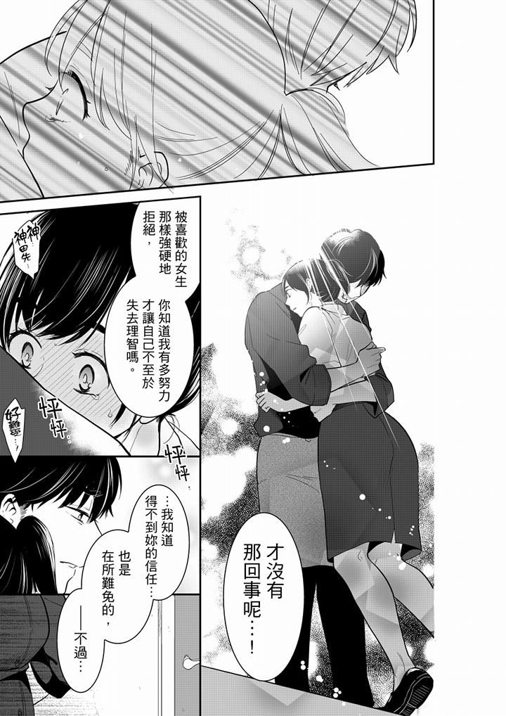 《妳的丈夫，被我睡了。》漫画 第48話