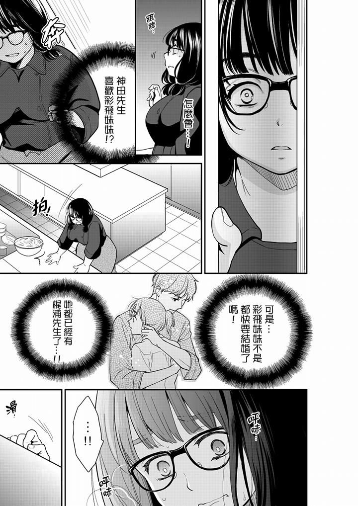 《妳的丈夫，被我睡了。》漫画 第48話