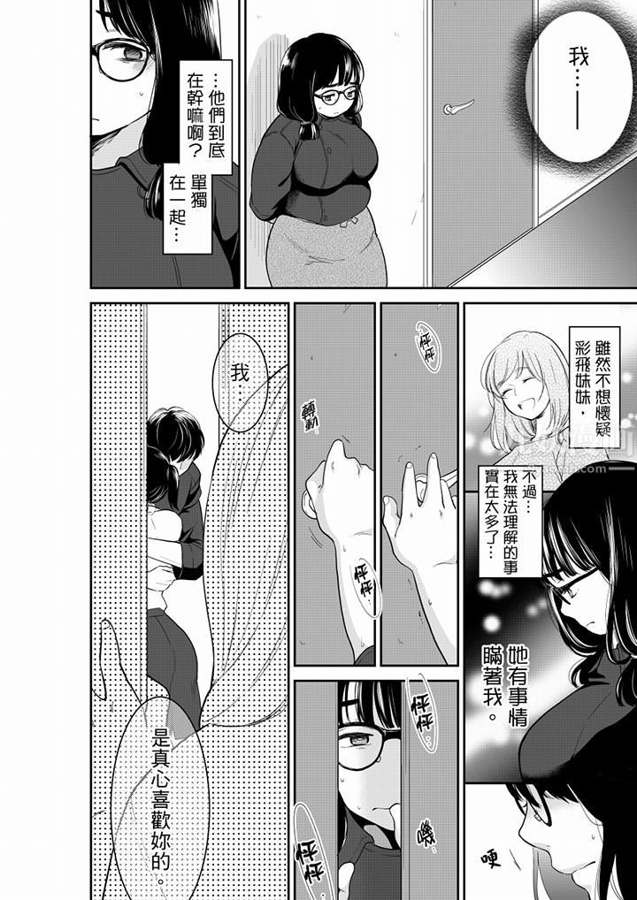 《妳的丈夫，被我睡了。》漫画 第48話