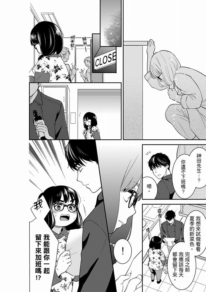 《妳的丈夫，被我睡了。》漫画 第48話