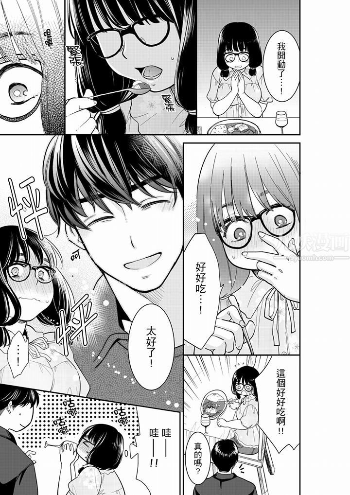 《妳的丈夫，被我睡了。》漫画 第48話