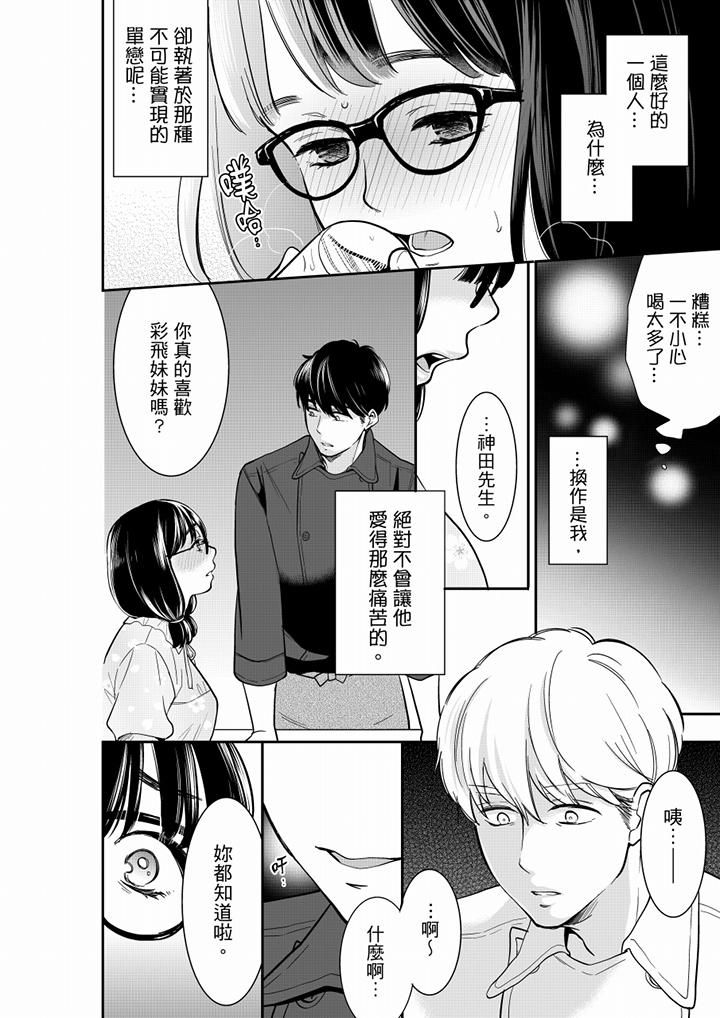 《妳的丈夫，被我睡了。》漫画 第48話