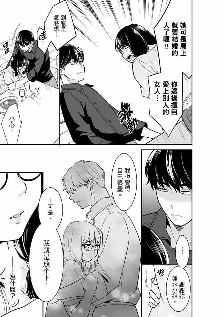 《妳的丈夫，被我睡了。》漫画 第48話