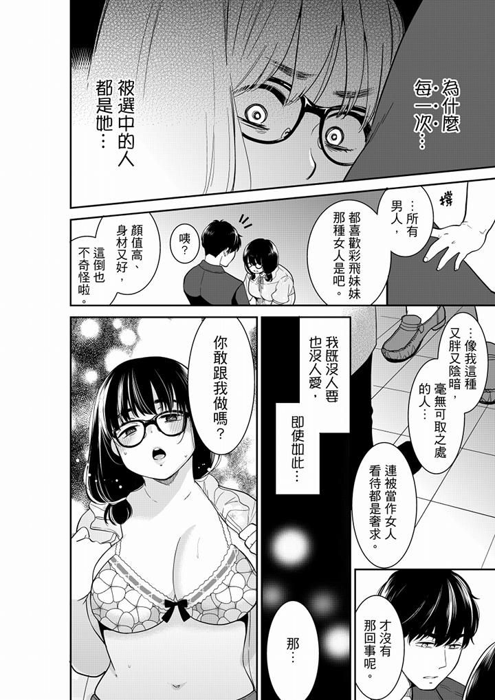 《妳的丈夫，被我睡了。》漫画 第48話
