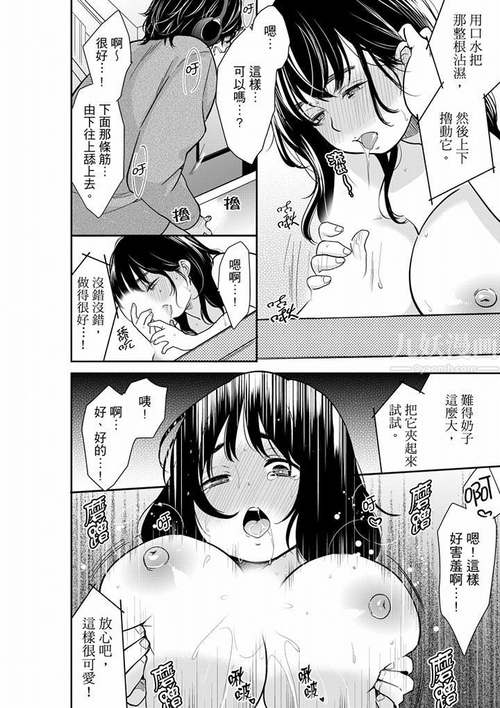 《妳的丈夫，被我睡了。》漫画 第50話